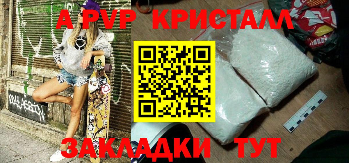 где найти наркотики  Вход с VPN  Новочеркасск  A PVP СК  A PVP VHQ  Альфа ПВП кристаллы 