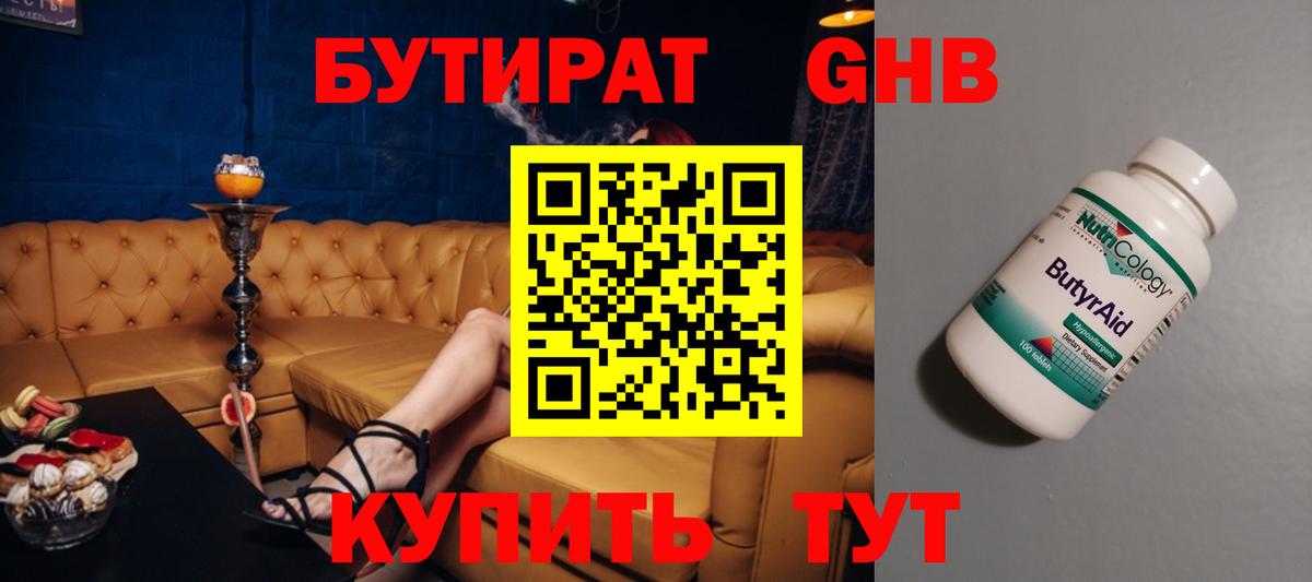 Бутират вода Новочеркасск