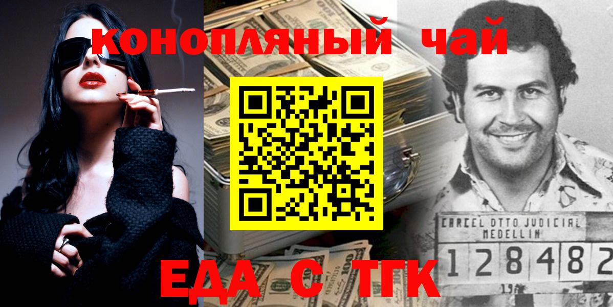 Новочеркасск  Cannafood конопля  Вход с VPN 