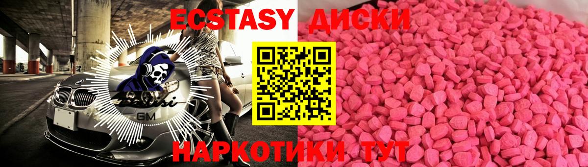 Ecstasy 280мг  Вход с VPN  Экстази  Новочеркасск 