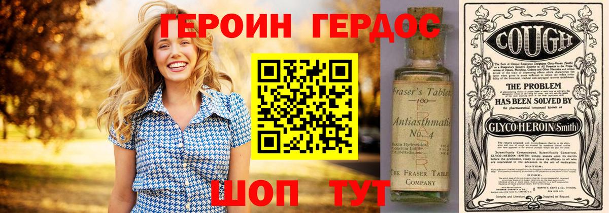 ГЕРОИН  ГЕРОИН белый  Вход с VPN  Новочеркасск 