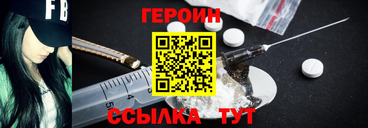 ГЕРОИН гречка Новочеркасск