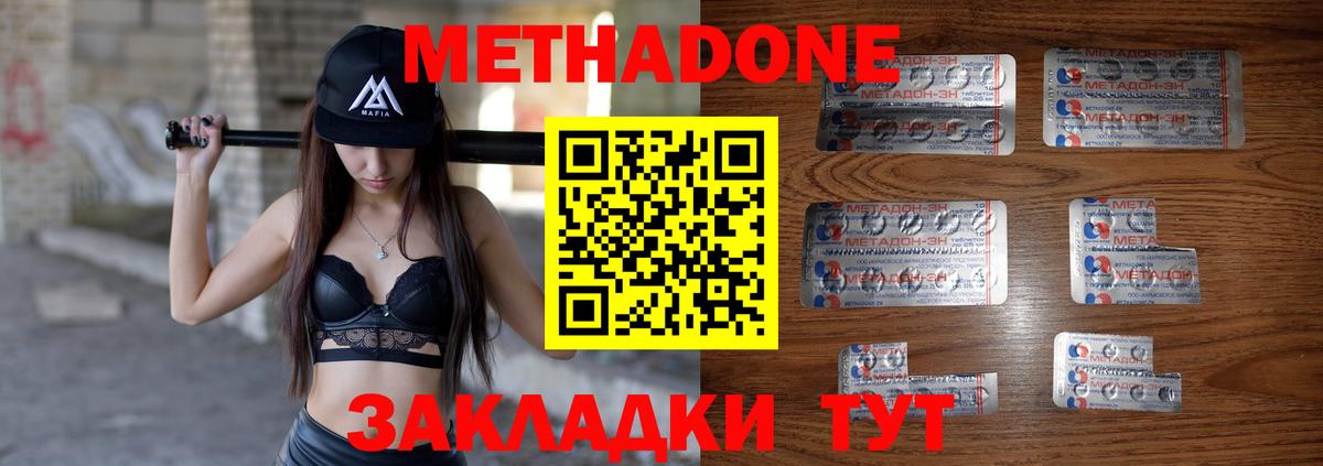 МЕТАДОН methadone  Вход с VPN  Новочеркасск 