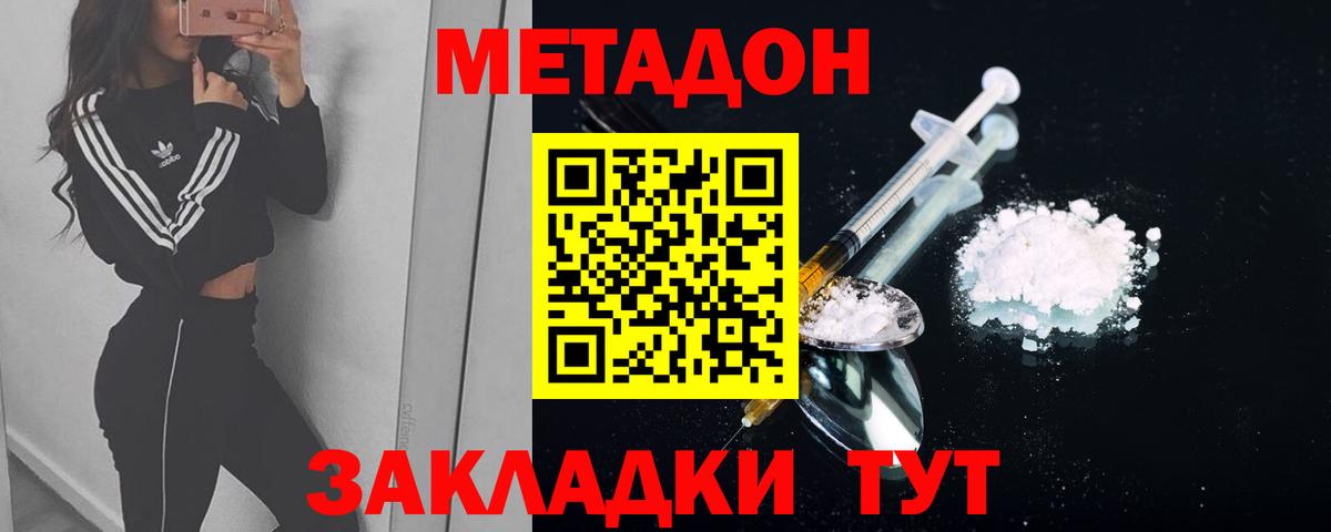 Метадон VHQ Новочеркасск