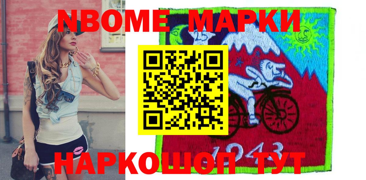 Наркотические марки  Вход с VPN  Новочеркасск  Марки N-bome 1,5мг  Марки N-bome 1,5мг 