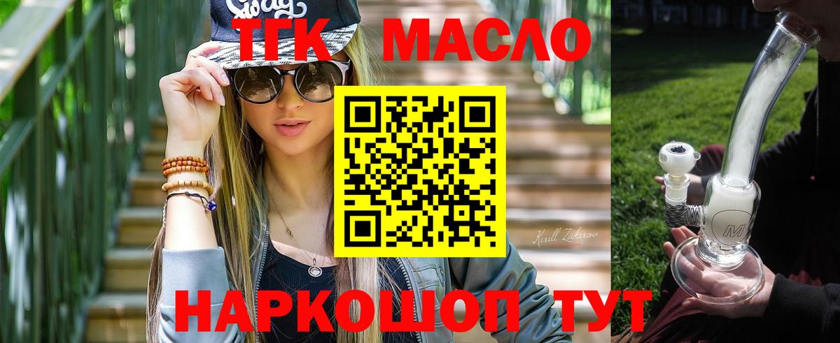Новочеркасск  ТГК вейп  Вход с VPN  Дистиллят ТГК THC oil 